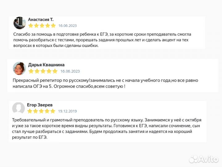 Репетитор по Русскому Языку егэ/огэ (Пушкино),2024