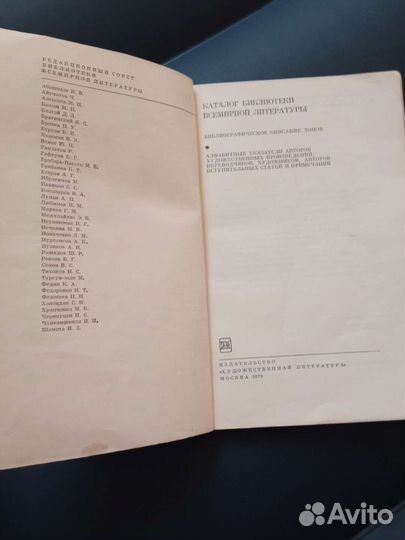 Библиотека Всемирной литературы 200 томов