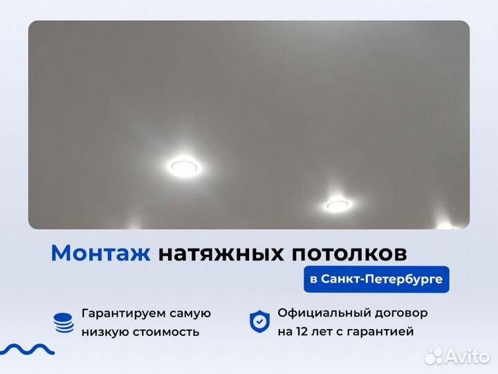 Натяжной потолок