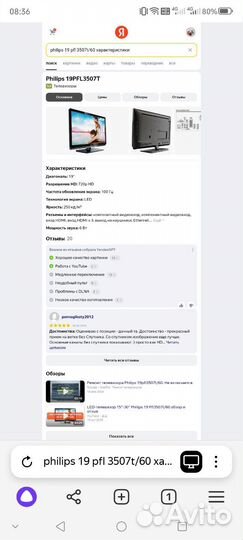 Телевизор Phillips ж/к