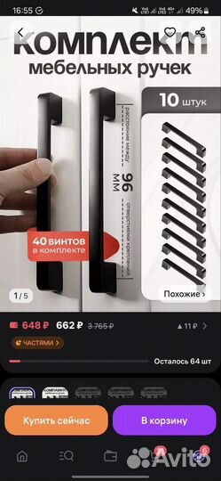 Мебельные ручки 10 шт чёрные