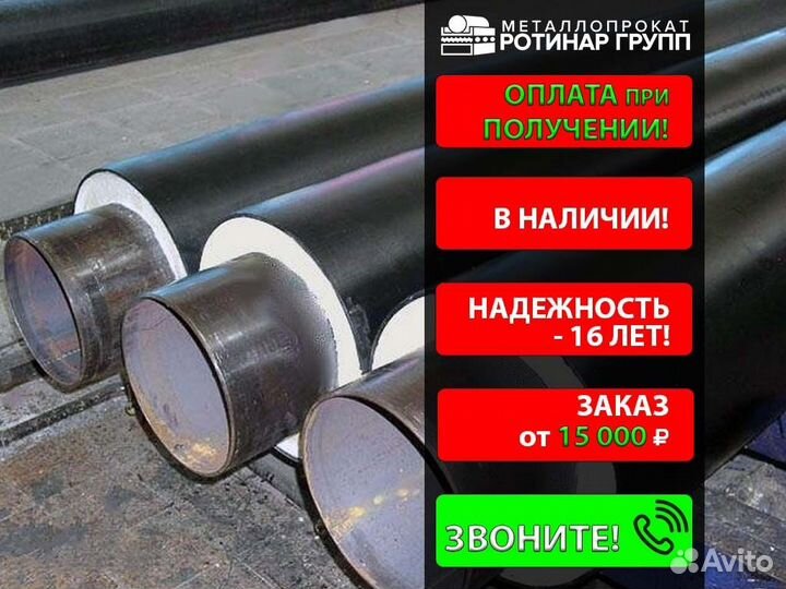 Труба ППУ 530