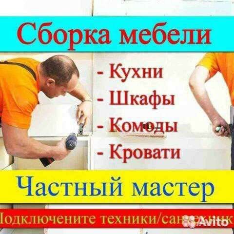 Сборка корпусной мебели. Мастер на час