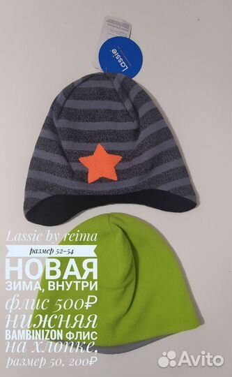 Шапки новые и б/у Lassie, Reima, Next