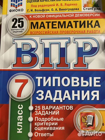 Типовые задания для подготовки к ВПР 7 кл
