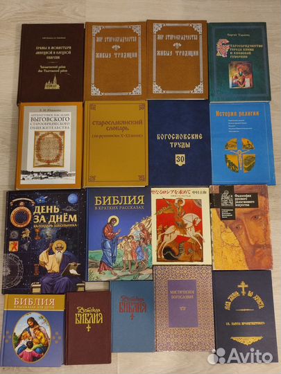 Религиозная литература