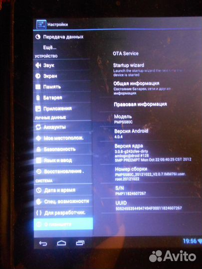 Prestigio MultiPad pmp5580c