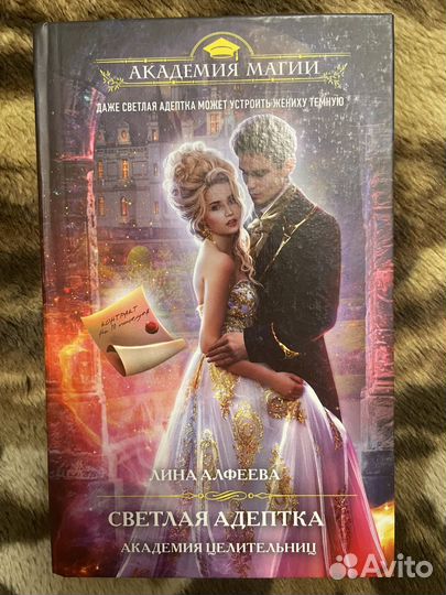 Светлая адептка