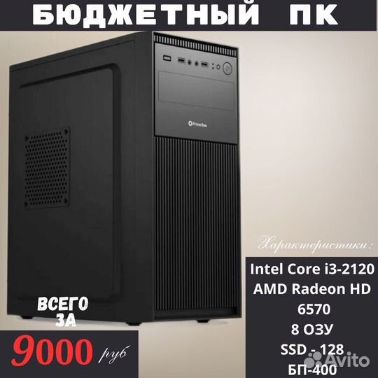 Экономический пк на intel и Amd