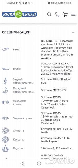 Групп сет Shimano 2x9
