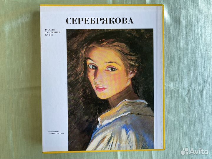 Зинаида Серебрякова