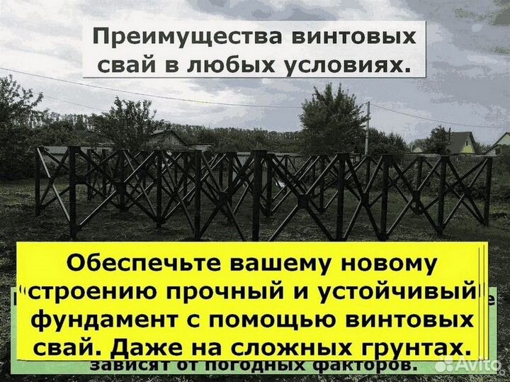 Винтовые сваи