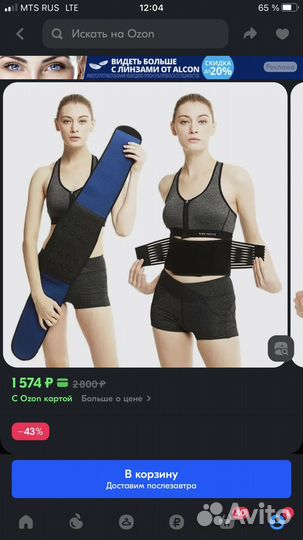 Пояс согревающий, турмалиновый