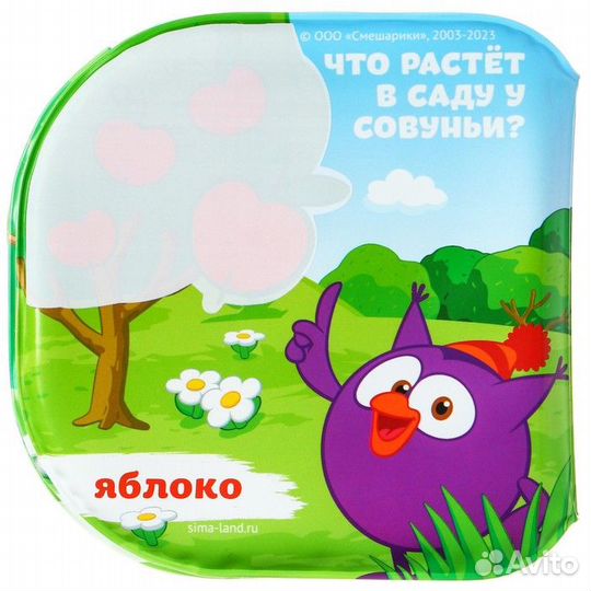 Книжка для игры в ванной смешарики «Что растёт в с