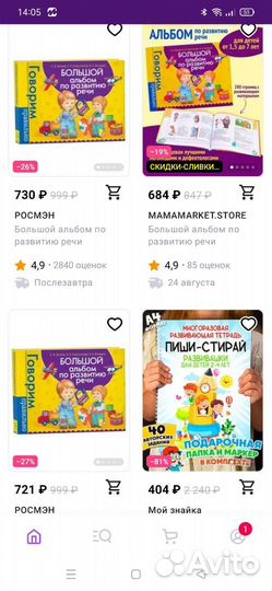 Большой альбом по развитию речи