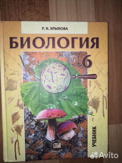 Учебник по биологии 6 класс