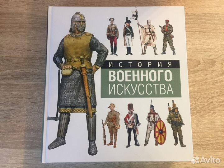 История военного искусства