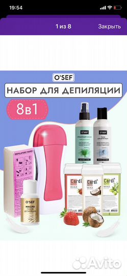 Набор для депиляции воском