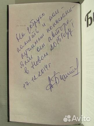 Автограф Александра Бубнова