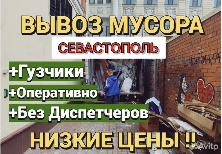 Вывоз мусора