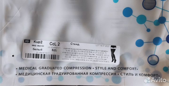 Компрессионные чулки 2 кл для родов или операции