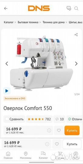 Оверлок comfort 550