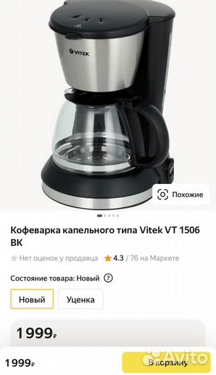 Кофеварка vitek