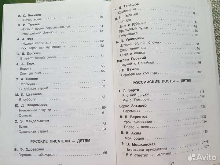 Хрестоматия для внеклассного чтения 2 класс