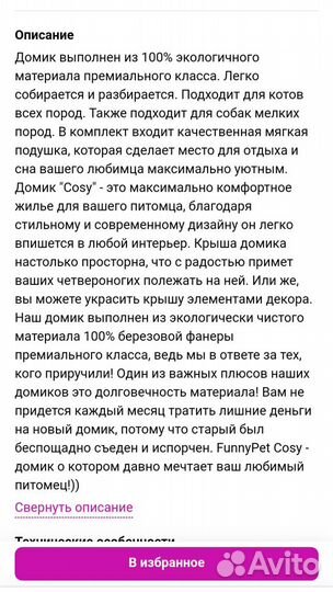 Лежанка домик эко для кошек/собак мелких пород