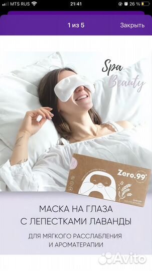 Маска для расслабления при схватках и родах