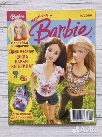 Журнал «Играем с Barbie» 09/2006