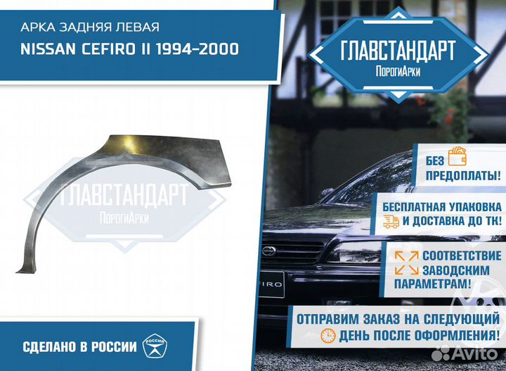 Арка Цефиро 32 левая