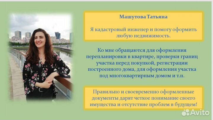 Кадастровый инженер геодезист межевание техплан