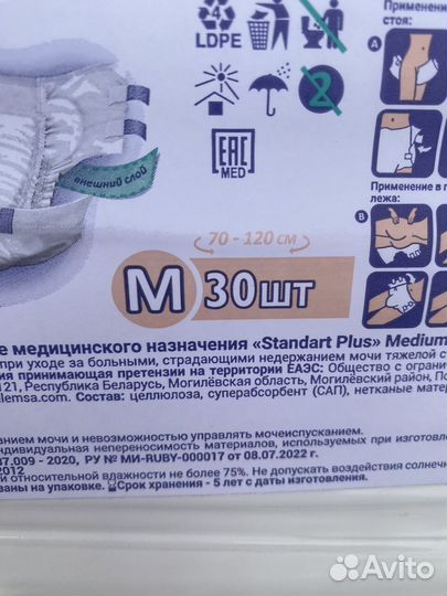 Памперсы для взрослых 