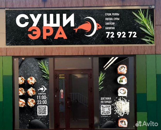 Франшиза суши эра