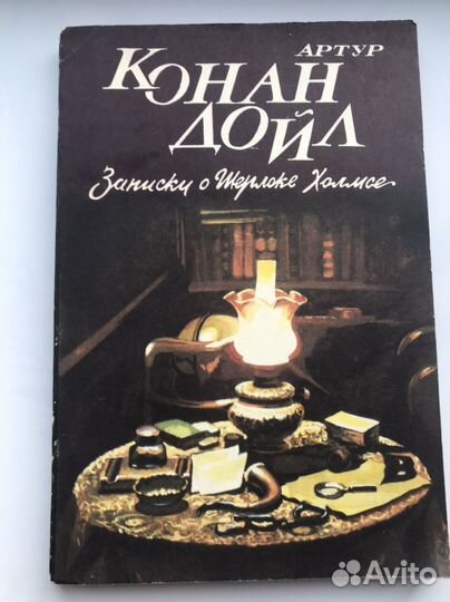 Конан Дойл Записки о Шерлоке Холмсе