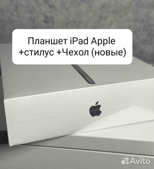 Планшет Apple iPad 10.2 + стилус +чехол(новые)