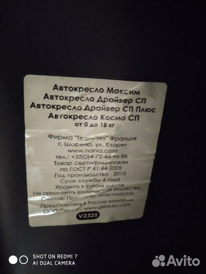 Автокресло