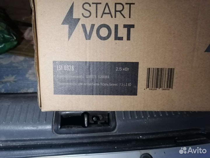 Стартер на газель бизнес