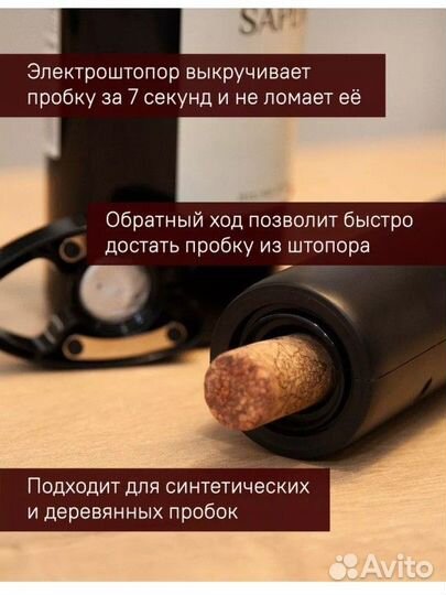 Новый электрический штопор