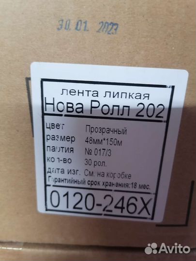Скотч 150 метров