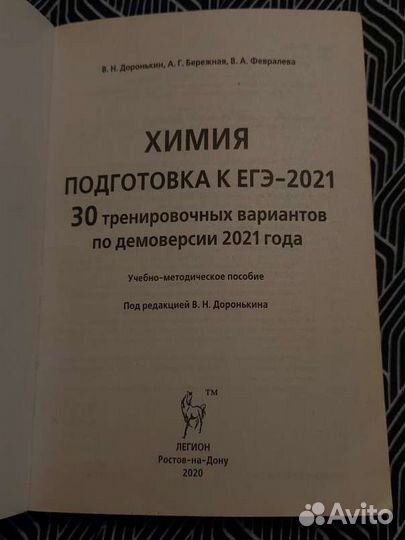 Химия. егэ-2021. 30 тренировочных вариантов