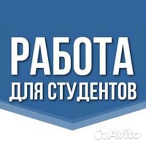 Подработка на пол дня