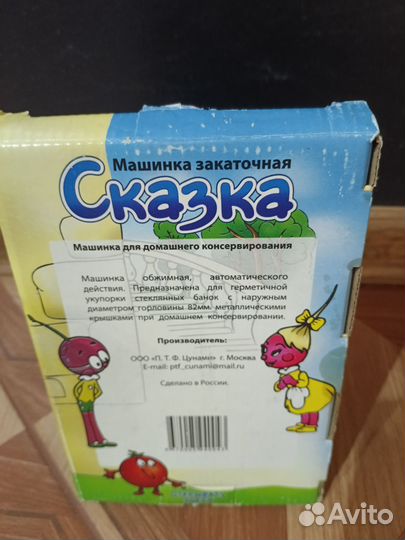 Закаточная машинка,автомат