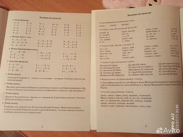 Комплект рабочих тетрадей-летние задания 1 класс