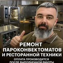 Выездной Мастер Ресторанного Оборудования, Самара