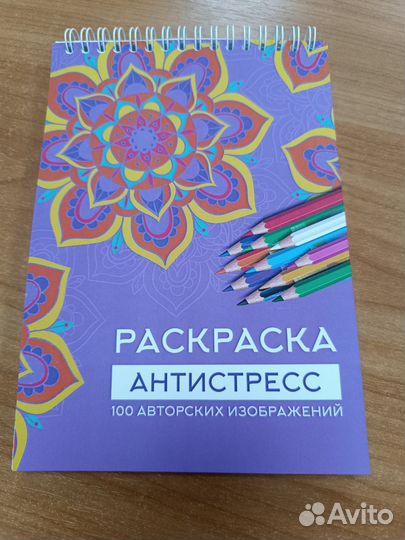 Раскраска антистресс 100 изображений