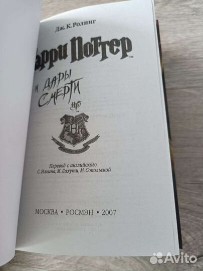 Комплект книг Гарри Поттер Росмэн