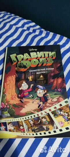 Комикс Гравити Фолз