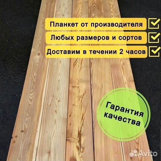 Планкен скошенный лиственница